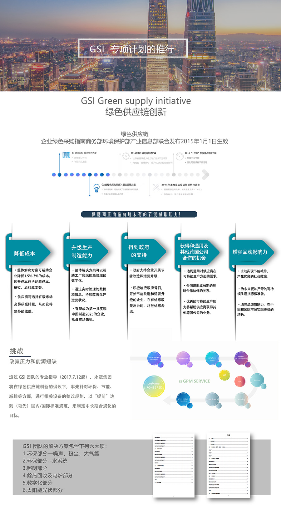 GSI 專項(xiàng)計(jì)畫的推行_CN.jpg