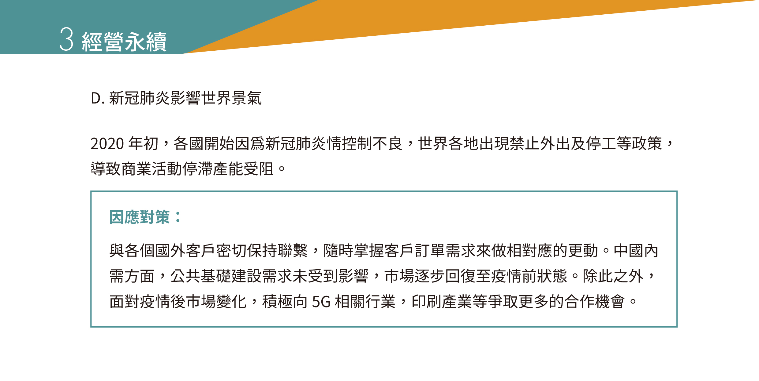 永冠能源2021年永續(xù)指標報告_風險管理34.jpg