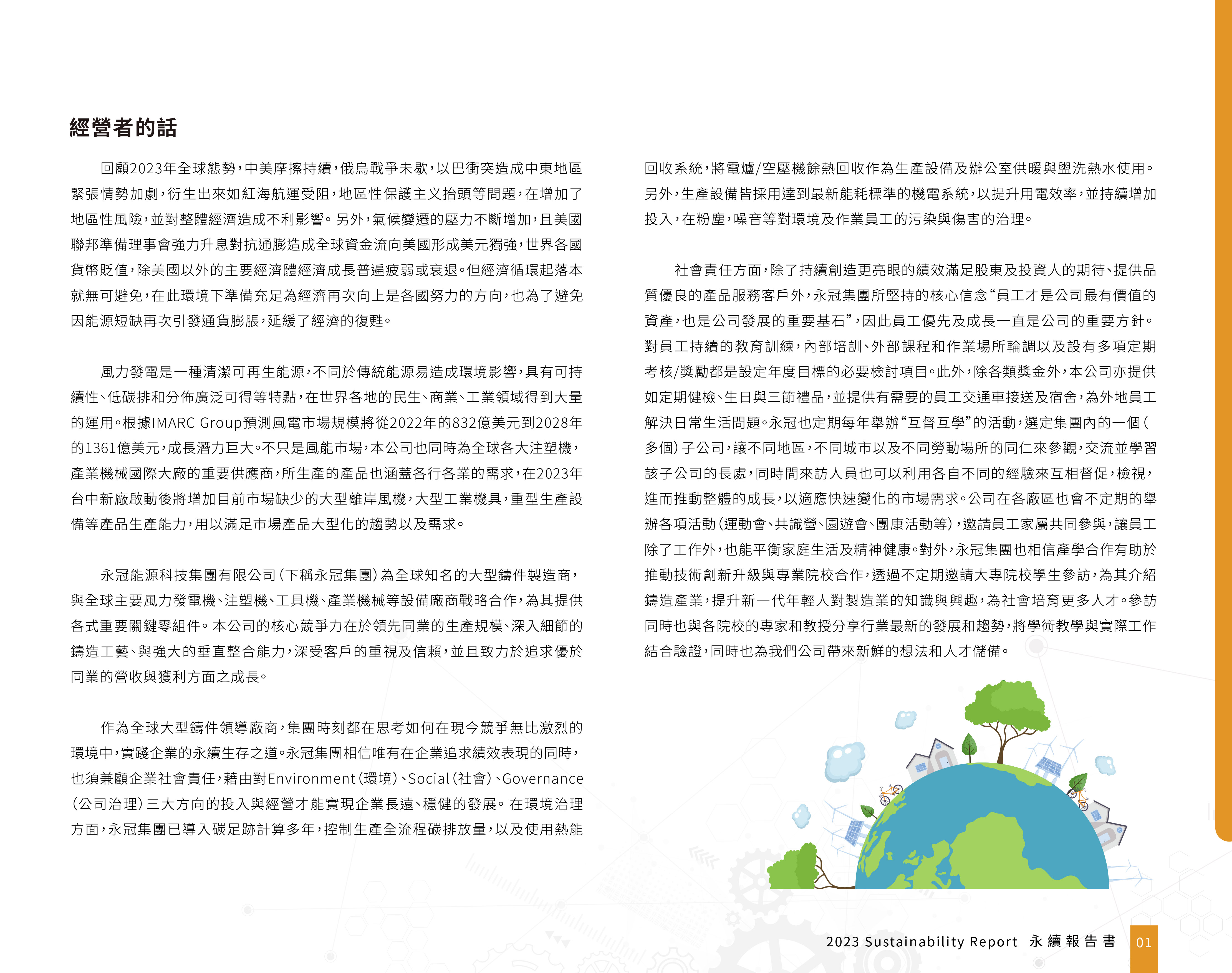 經(jīng)營(yíng)者的話(huà).jpg